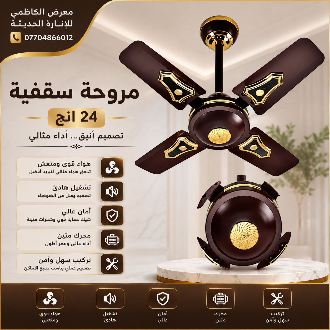 مروحة قزمة سقفية جوزي 